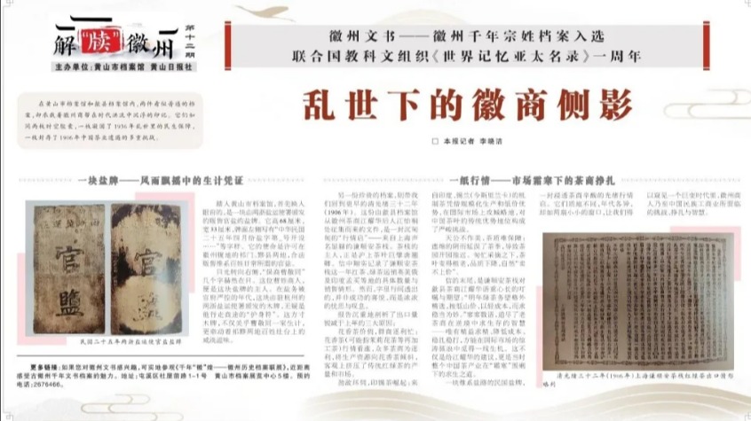 【艺起实践】黄山日报报道av电影
“烽火徽韵·薪火相传...